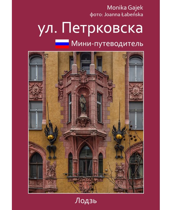 Улица Пётрковская