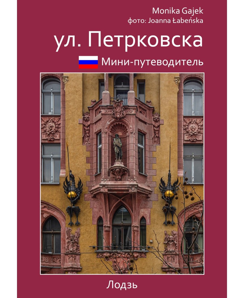 Улица Пётрковская