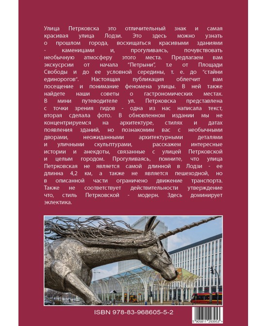 Улица Пётрковская