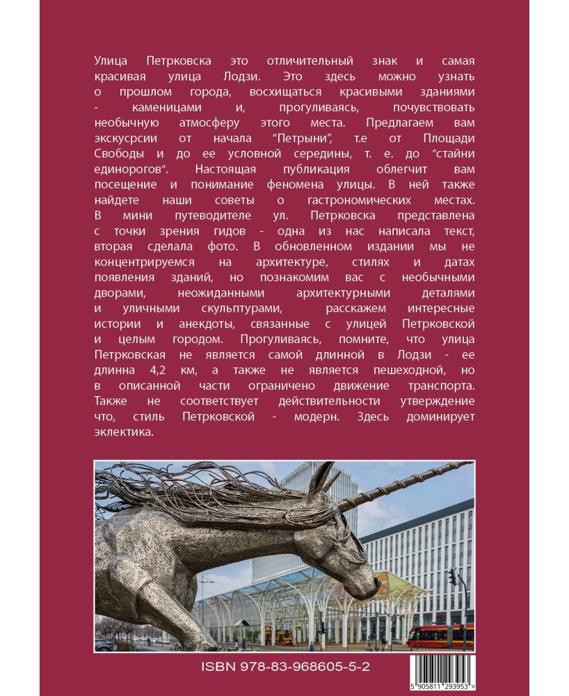 Улица Пётрковская