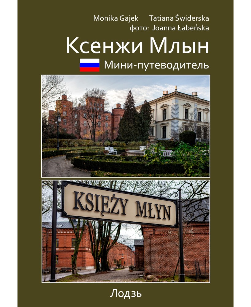 Ксенжи Млын